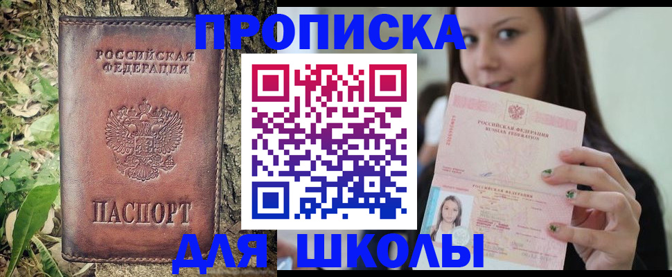 временная прописка в Кушве