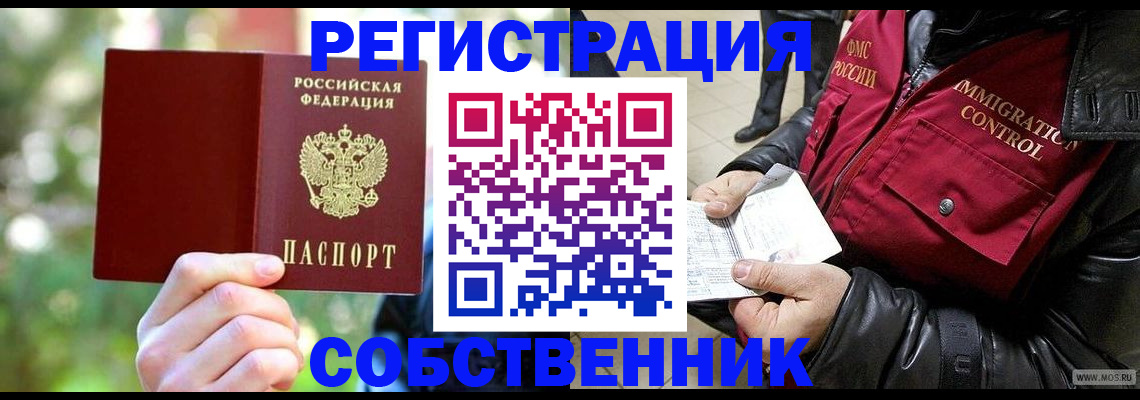 временная регистрация в квартире в Кушве