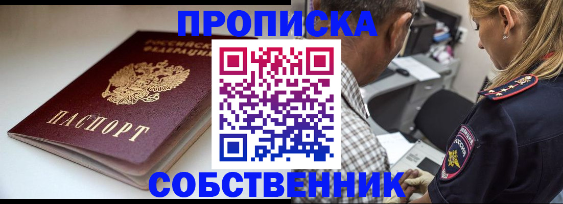 временная прописка в Кушве