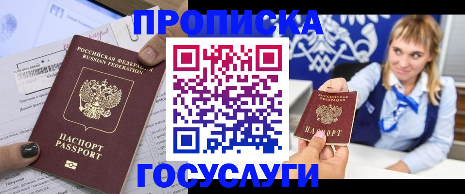 прописка ребенка в Кушве