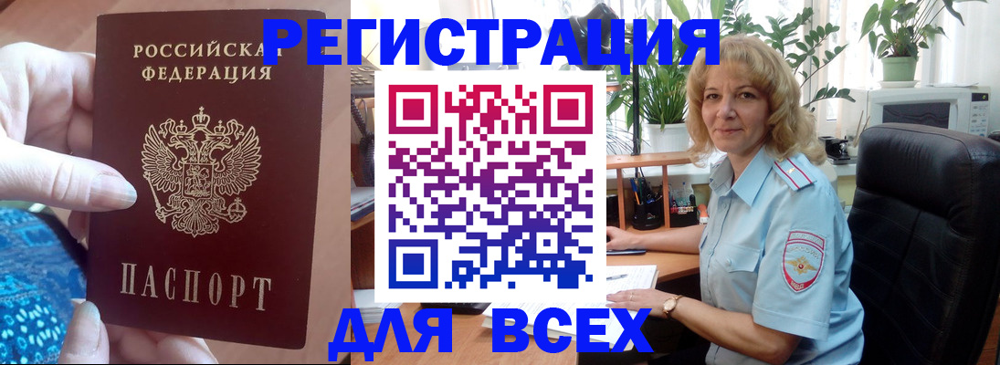 прописка для работы в Кушве