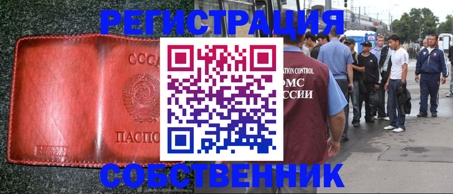 купить прописку в Кушве